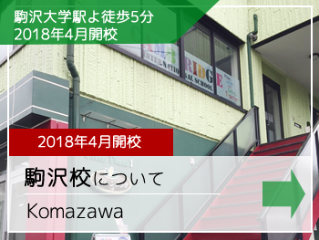 駒沢大学駅校舎