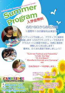 Summer program 2017F 2